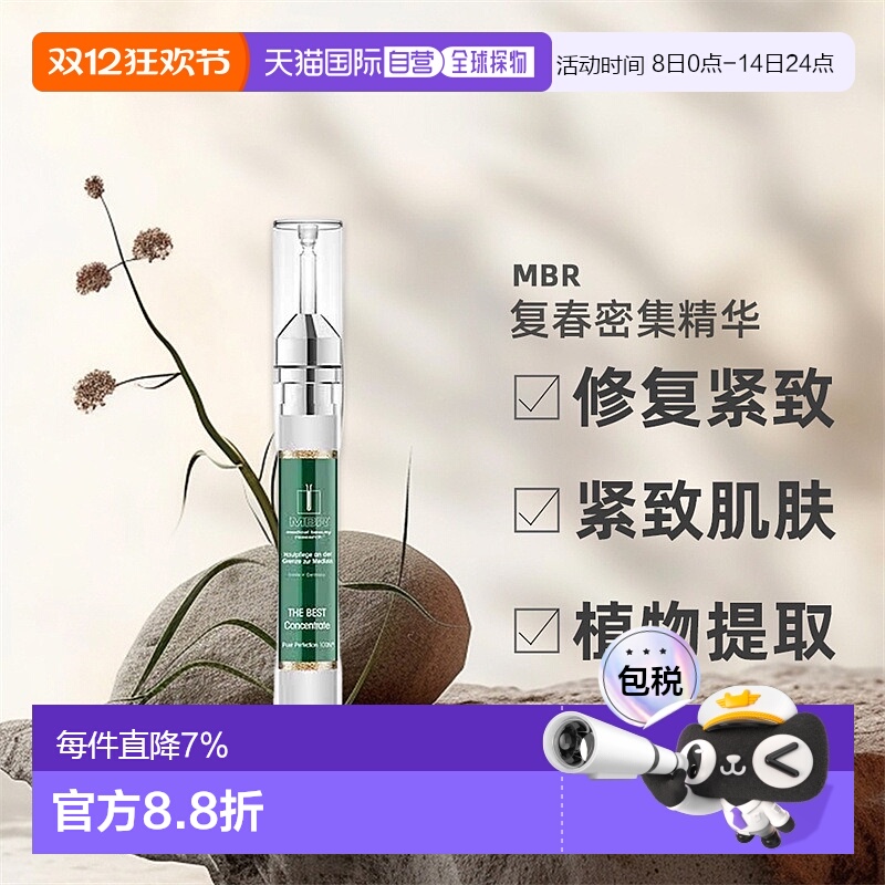 欧洲直邮德国MBR复春密集精华修复紧致去细纹增强细胞活性 15ml