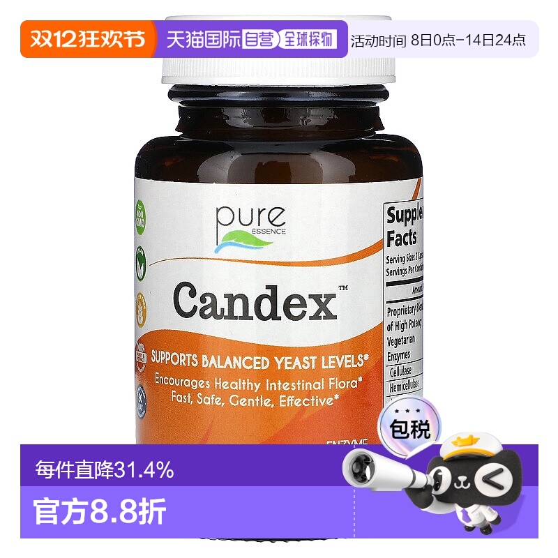 香港直发Pure Essence酵素素食胶囊健康营养补充剂有机提取40粒