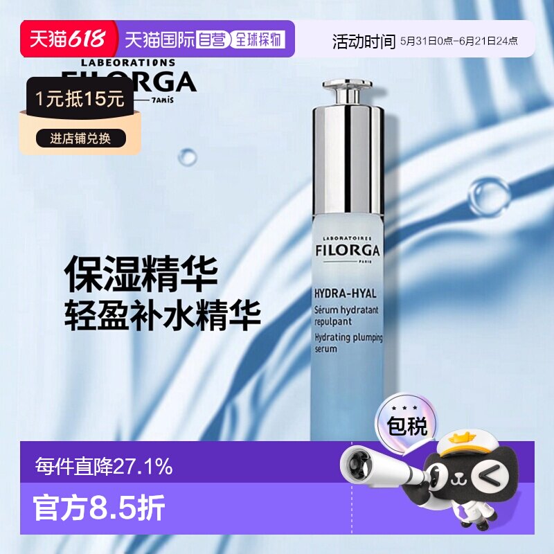 欧洲直邮Filorga菲洛嘉破尿酸保湿精华30ML轻盈顺滑补水滋润正品