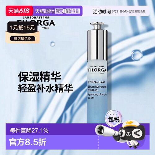 欧洲直邮Filorga菲洛嘉破尿酸保湿精华30ML轻盈顺滑补水滋润正品