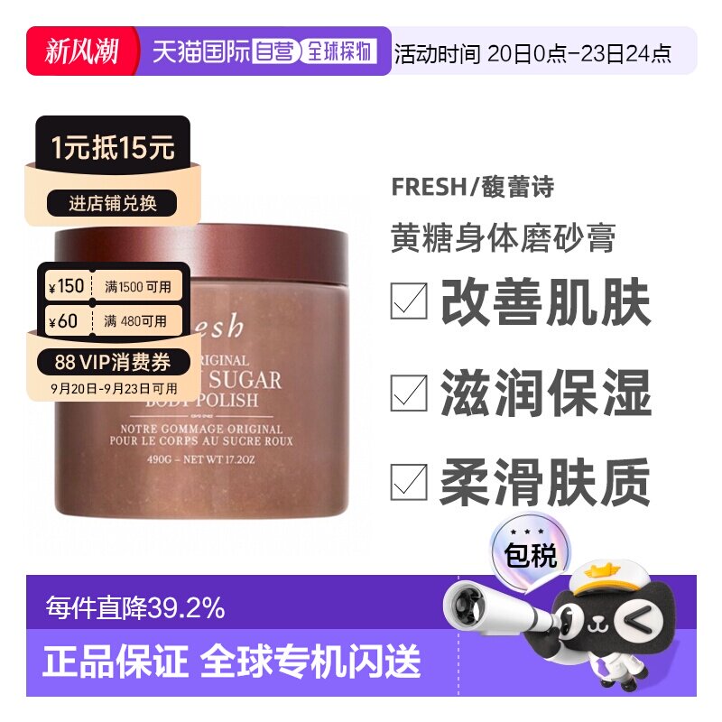 香港直邮馥蕾诗（Fresh）黄糖身体磨砂膏490g正品效期至27年6月