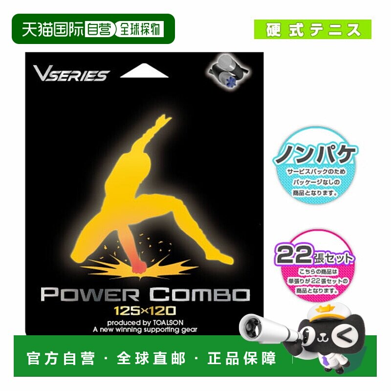 日本直邮Toarson网球线 卷等 Power ComboPOWER COMBO非包装22线