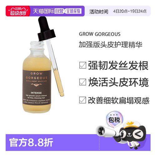 欧洲直邮GrowGorgeous生发精华增发头皮精华固发加强版60ml正品