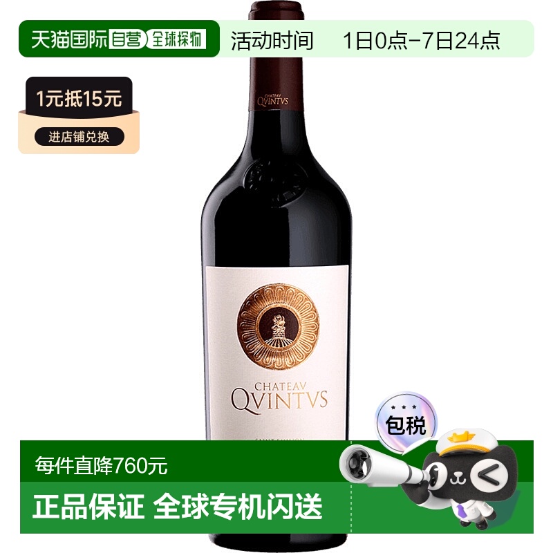 欧洲直邮chateau quintus  果酒