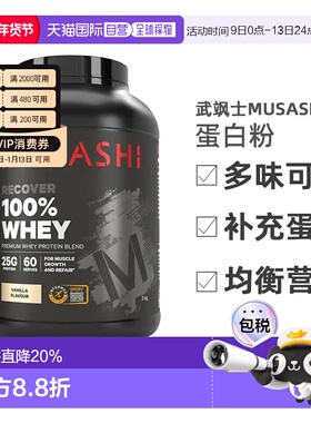 澳大利亚直邮武飒士Musashi【乳清】蛋白粉