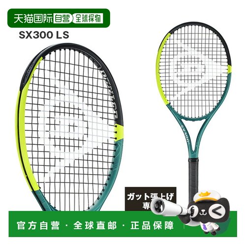 日本直邮Dunlop 网球拍仅拍框 SX300 LS DS22502