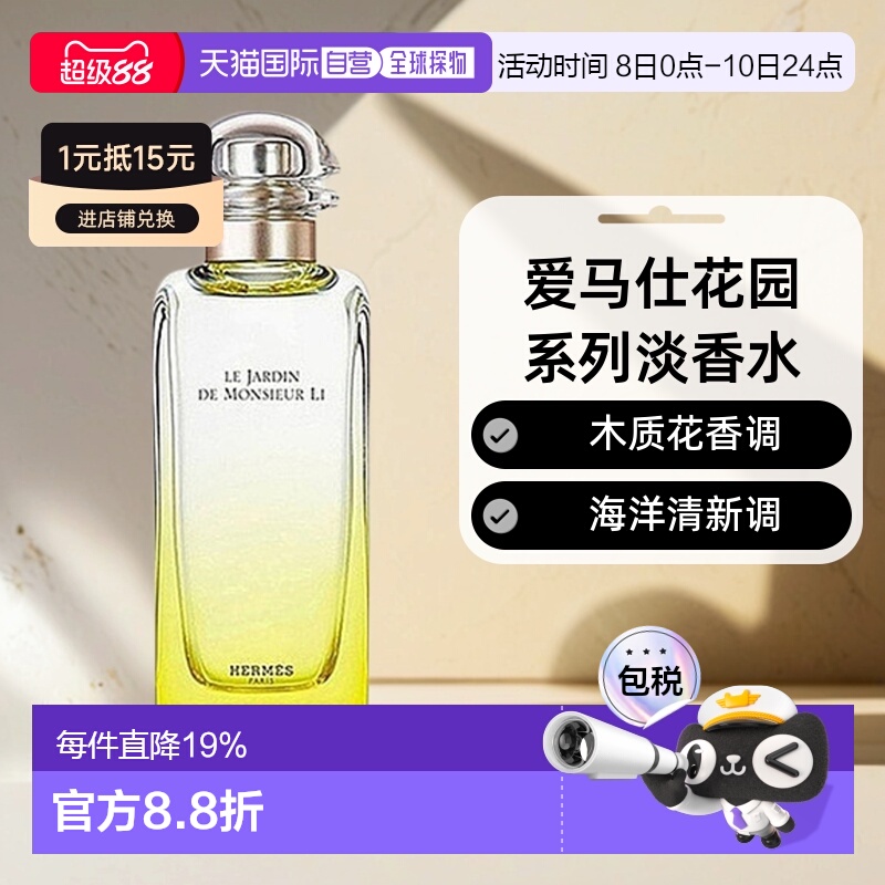 香港直邮Hermes爱马仕花园系列花果香淡香水清新30/50/100ml正品