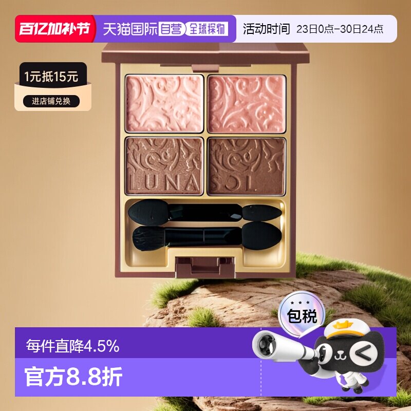 日潮跑腿 LUNASOL日月晶采4色眼影盘#01#02#05 多系列眼影盘正品