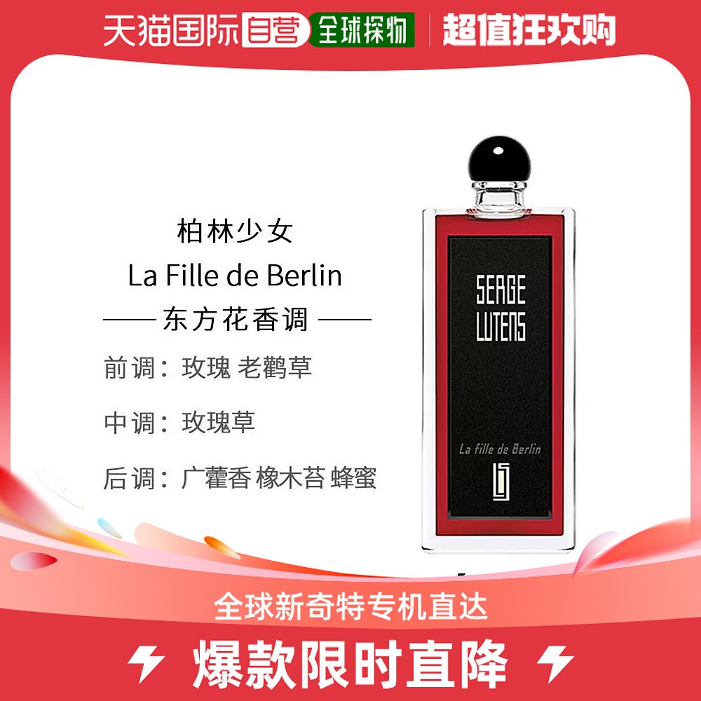 香港直邮Serge Lutens芦丹氏柏林少女中性淡香水东方花香调50ml