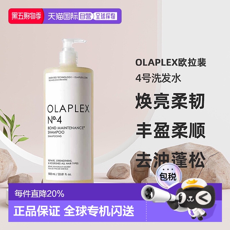 香港直邮Olaplex欧拉裴4号洗发水清洁丰盈柔顺滋养蓬松1000ml正品