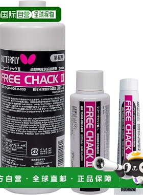 【日本直邮】蝴蝶 乒乓球拍底板胶 20ml TAMASU Free Chuck II 74