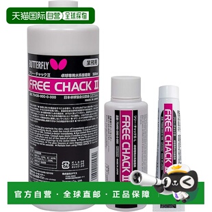 【日本直邮】蝴蝶 乒乓球拍底板胶 20ml TAMASU Free Chuck II 74