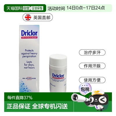 欧洲直邮英国Driclor止汗露手脚腋下手心止汗剂大量出汗多汗正品