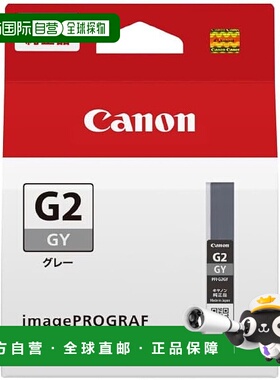 【日本直邮】原装佳能墨盒 PFI-G2（灰色）与 imagePROGRAF PRO-G