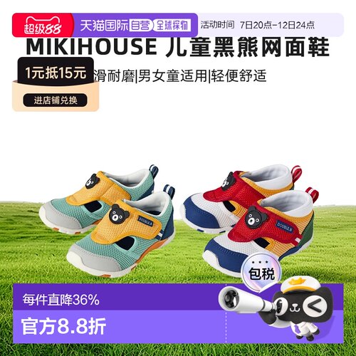 MIKIHOUSE DB中国制儿童黑熊网面鞋夏季透气62-9301-142/
