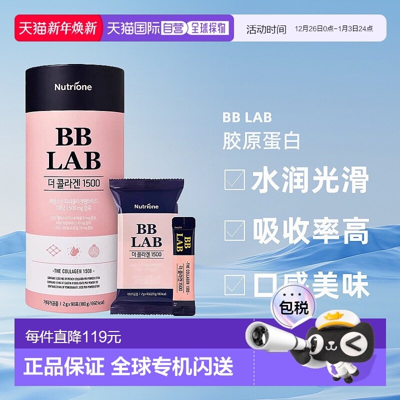 自营｜NUTRIONE BB LAB胶原蛋白1500肌肤水润光滑2g*90袋礼盒装
