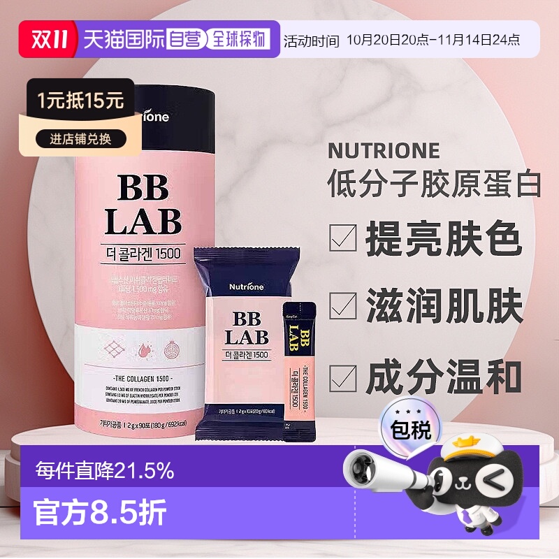韩国直邮NUTRIONE BB LAB胶原蛋白1500肌肤水润光滑90袋*2盒礼盒