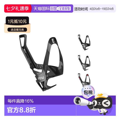 自营 ELITE ROCKO CARBON碳纤维骑行水壶架公路山地自行车轻水杯