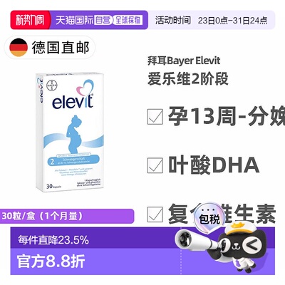 德国药房Elevit爱乐维2段叶酸DHA维生素30粒孕13周-分娩
