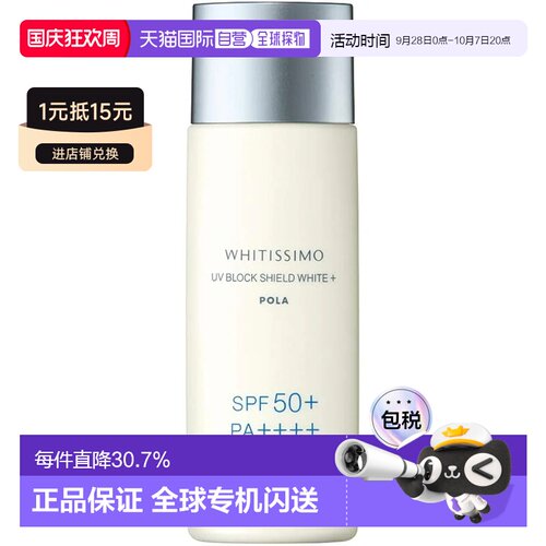 香港直邮Pola 宝丽 美白防晒乳50ml SPF50正品