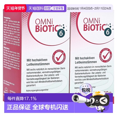 欧洲直邮德国欧敏力OMNi6种益生菌免疫力便秘腹泻冲剂2X6