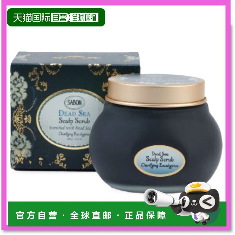 香港直邮Sabon 以色列 死海磨砂膏300g正品