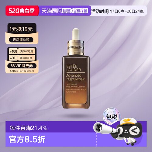 Estee Lauder 雅诗兰黛特润小棕瓶精华7/50/100ml正品