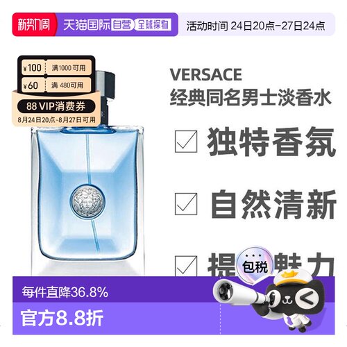 香港直邮versace范思哲经典同名男士EDT淡香水30/50/100ml正品