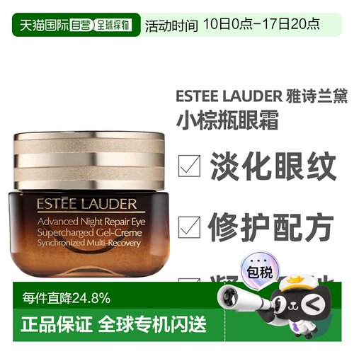 香港直邮Estee Lauder 雅诗兰黛 小棕瓶眼霜15ml（第五代新正品