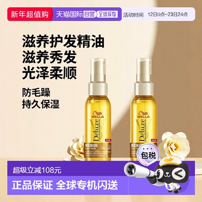 欧洲直邮WELLA护发精油女防毛躁柔顺滋养卷发头发护发油保持光泽