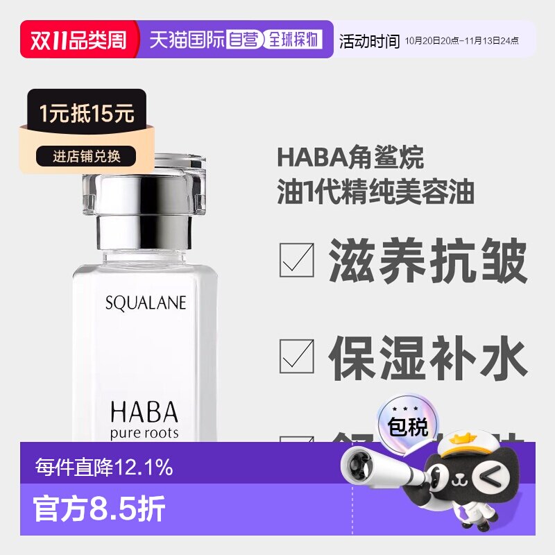 日本直邮 HABA鲨烷美容油保湿精华油敏感肌修护油 15ml正品角鲨烷