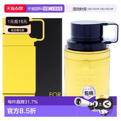 美国直邮Armaf阿玛芙奥德赛 - 级限量版男士香水EDP100ml正品