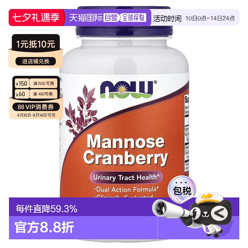 香港直发 Now诺奥甘露糖蔓越莓改善泌尿健康双重保护90粒补充剂