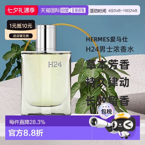 香港直邮Hermes爱马仕律动二十四H24男士浓香水EDP木质香30ml正品