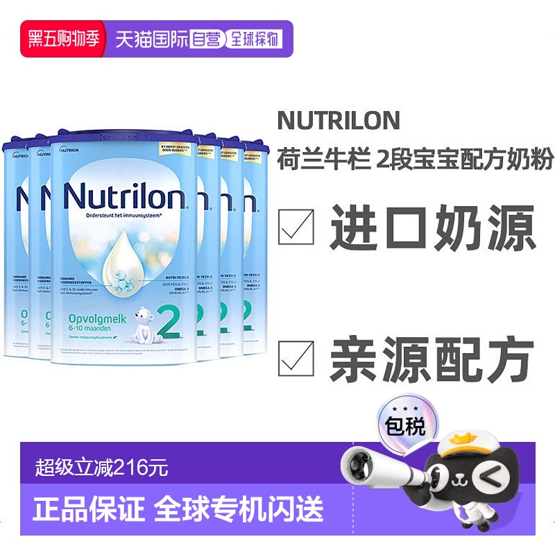 欧洲直邮Nutrilon 2荷兰牛栏2段宝宝营养奶粉800g 6-10个月 6罐