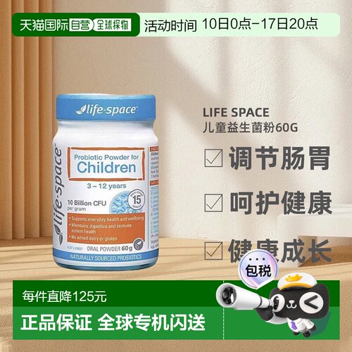 澳大利亚直邮life space儿童益生菌粉调节保护肠胃60g效期27.03
