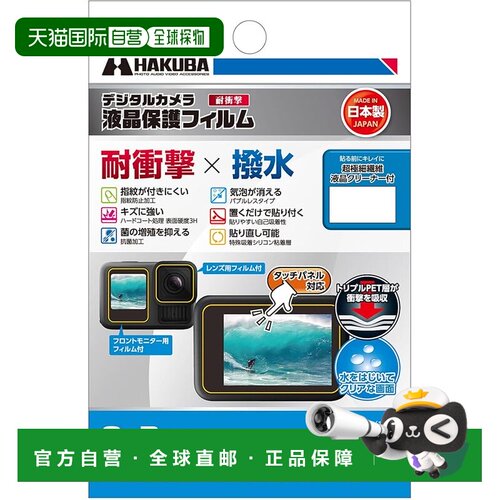 哈库巴 HAKUBA 耐冲击液晶膜 GoPro HERO13 Black专用 DGFS-GH13B
