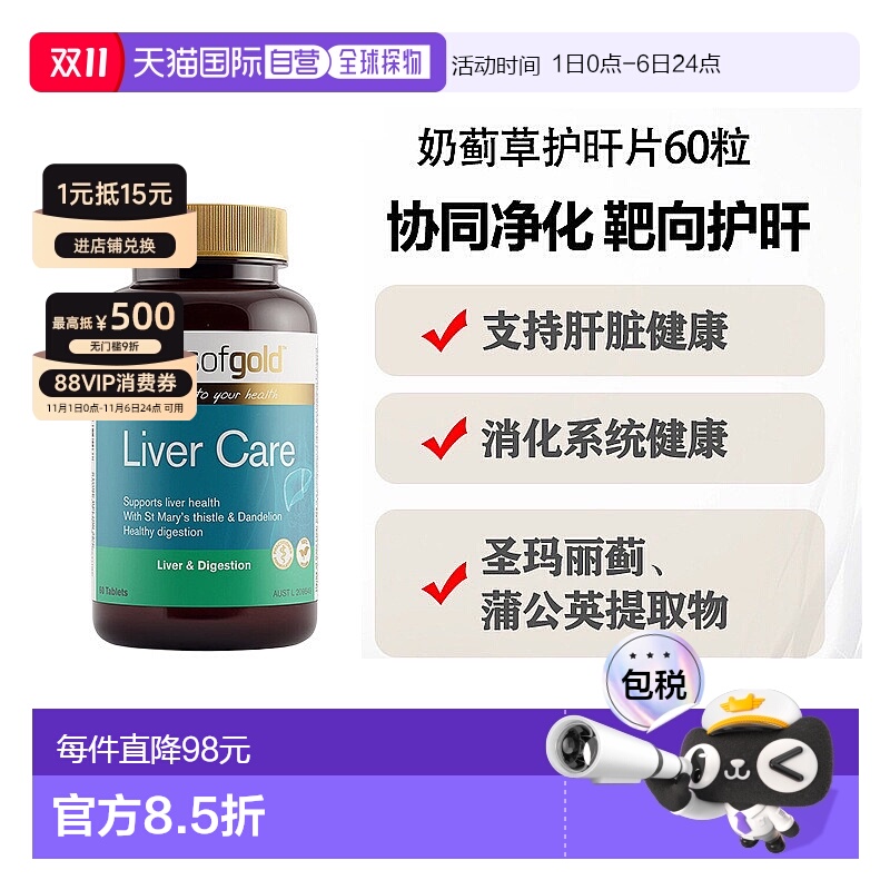 澳大利亚直邮HOG Liver Care 60tab和丽康奶蓟草护肝片60粒水飞蓟