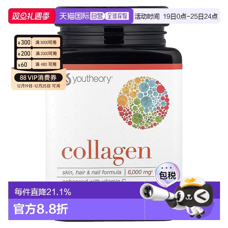 香港直发Youtheory胶原蛋白补充剂含维生素C蛋白肽1000mg290片