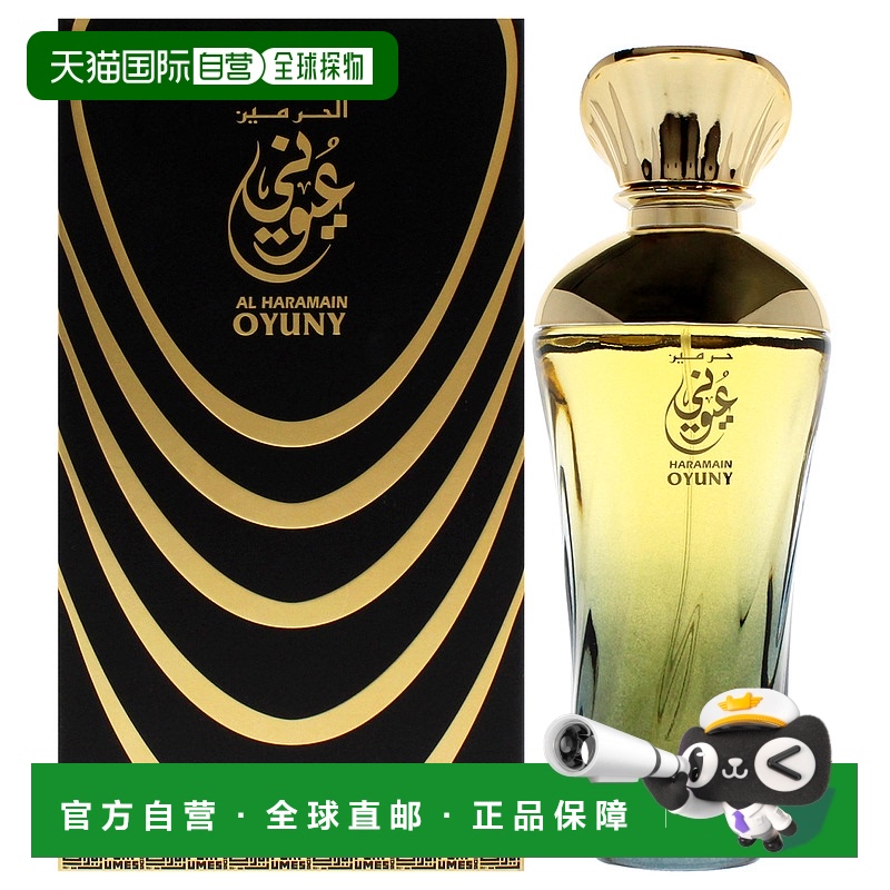 美国直邮Al Haramain欧云浓香水女士-98ml正品