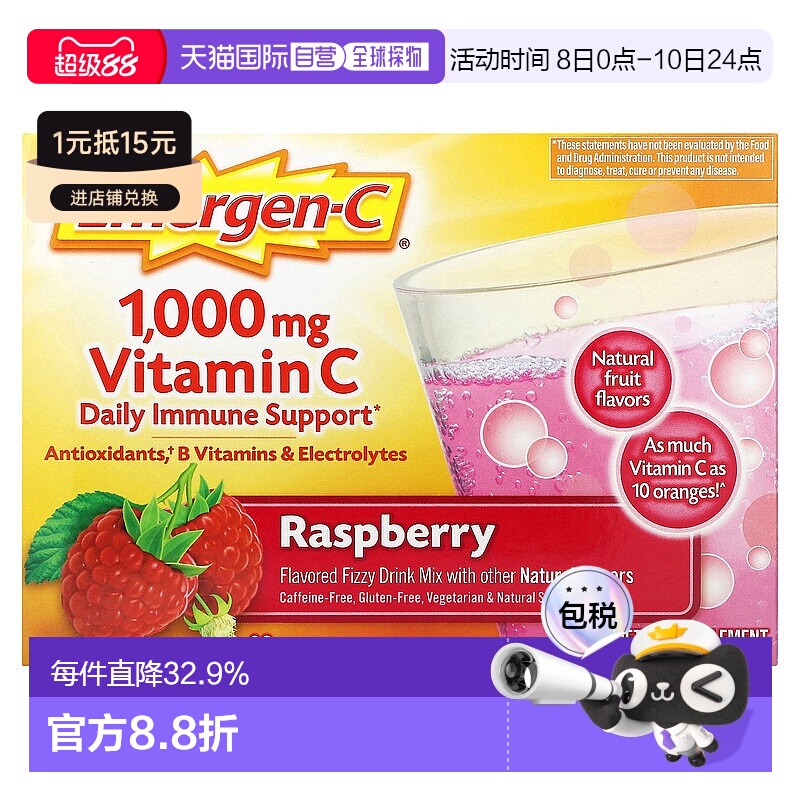 香港直发Emergen-C益满喜维生素C1000毫克调味起泡饮品混合物树莓