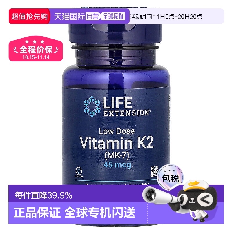 香港直发life extension维生素K2软胶囊强健骨骼90粒补充剂天然