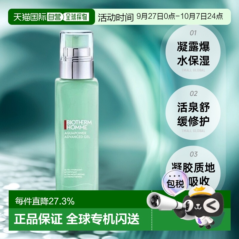 香港直邮BIOTHERM碧欧泉男士水动力乳液活泉舒缓滋润清香正品品牌