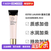 Estee Lauder 雅诗兰黛沁水妆前乳保湿 香港直邮 肤色补水40ml正品