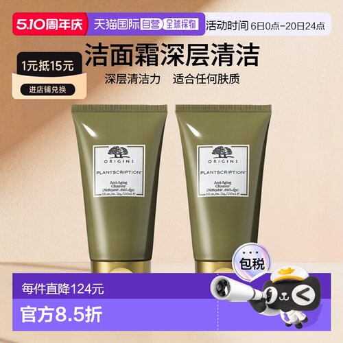 欧洲直邮Origins悦木之源榆绿木青春紧弹洁面霜150mlx2清洁正品