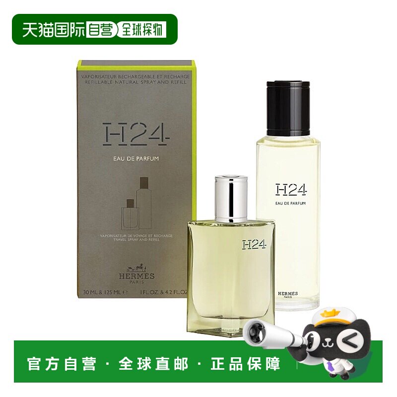 欧洲直邮Hermes爱马仕律动H24淡香精EDP礼盒 30ml+125ml补充装