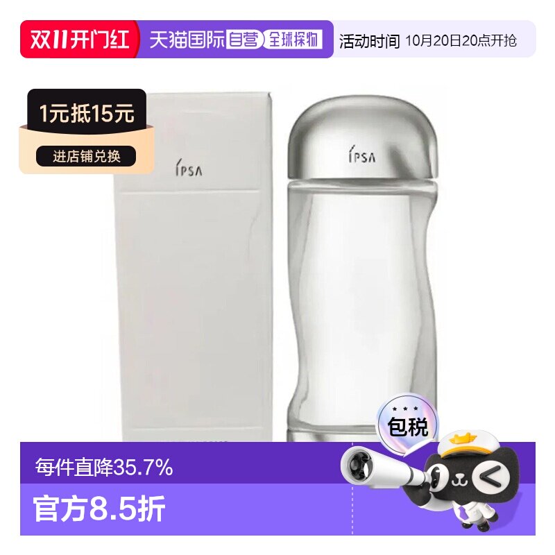香港直邮IPSA茵芙莎流金水爽肤水护肤品滋润保湿200ml正品