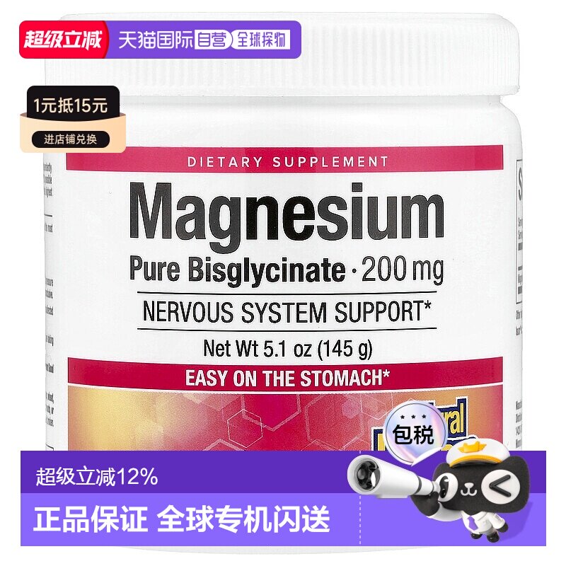 香港直发Natural factors双甘氨酸镁膳食补充剂120g实验室吸收图片