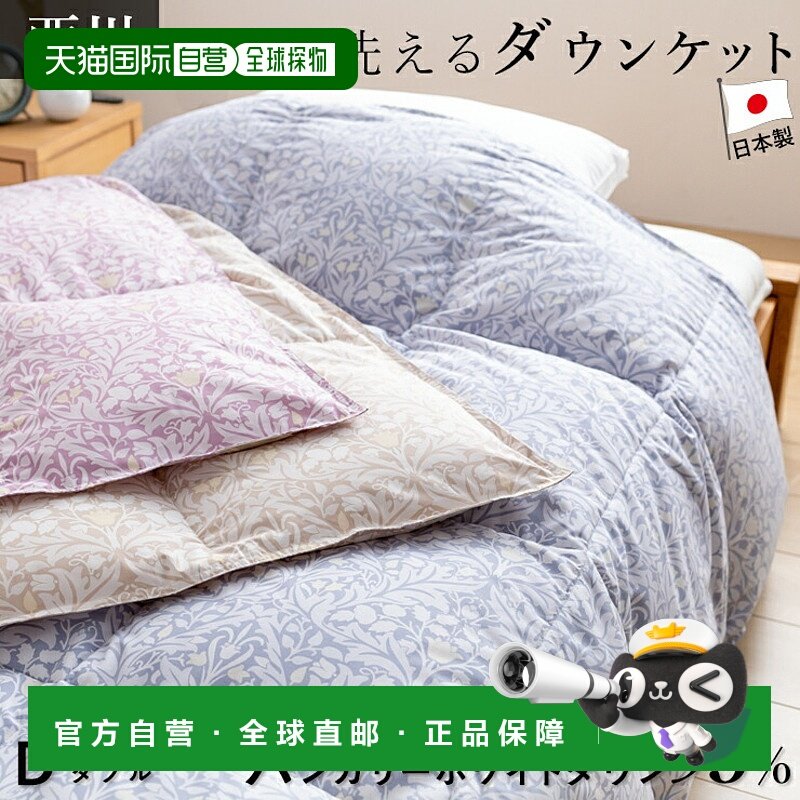 日本直邮 93%匈牙利羽绒西川羽绒被可水洗双层春夏秋季匈牙利白羽