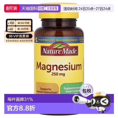香港直发nature made含镁营养片增强肌肉放松100片补充剂氧化镁